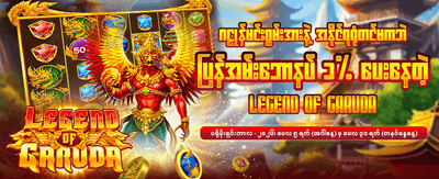 စိတ်လှုပ်ရှားဖွယ်ရာ အတွေ့အကြုံသစ်