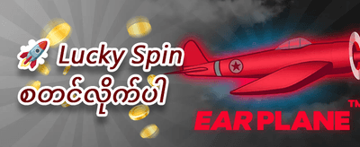 အခမဲ့ အလှည့်ပေါင်း ၂၀၀ promotion banner